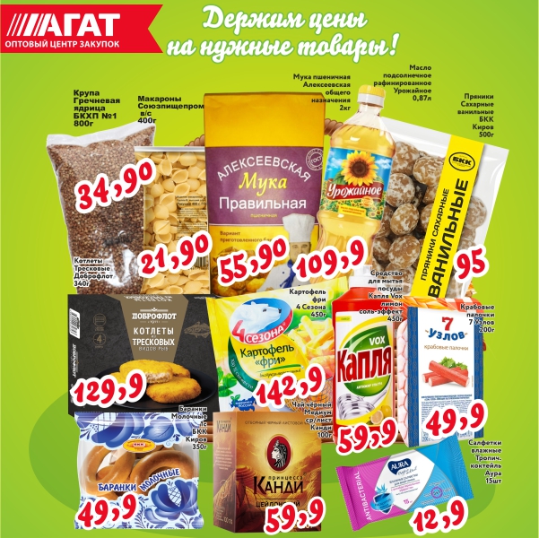 Держим цены на нужные товары! июль